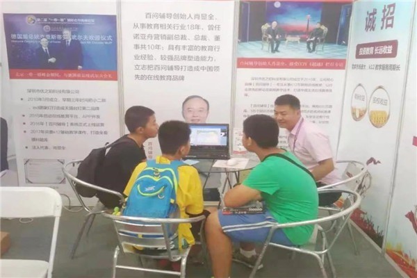 百问百答一对一教育